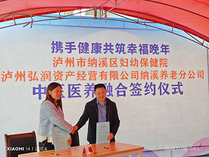 立博体育医院与纳溪区中医院签约.jpg
