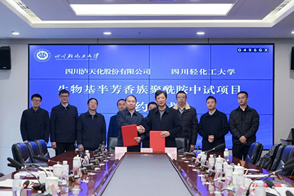 立博体育股份公司与四川轻化工大学签约共建生物基聚酰胺中试项目