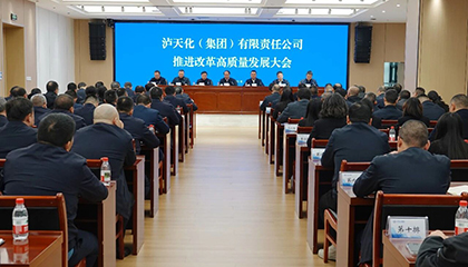 立博体育集团召开推进改革高质量发展大会