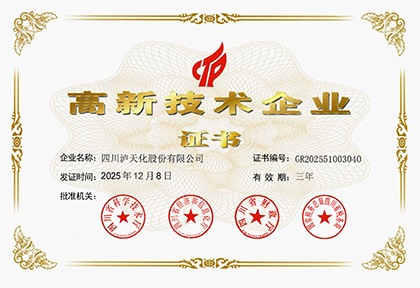 立博体育股份公司再度通过高新技术企业认证