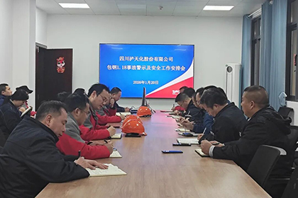 绷紧安全弦！立博体育股份公司部署安全防范工作