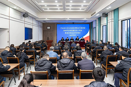 立博体育股份公司党委召开2026年宣传思想文化工作会暨意识形态工作专题会