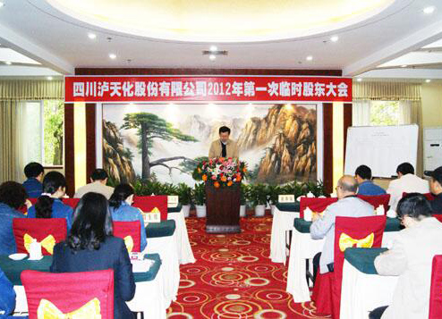 立博体育召开2012年第一次临时股东大会