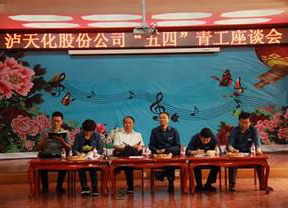 立博体育股份公司召开2018年“五四”青工座谈会