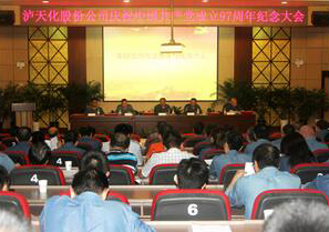 立博体育庆祝中国共产党成立97周年纪念大会隆重召开