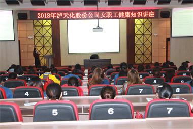 立博体育股份公司工会举办女职工健康知识讲座