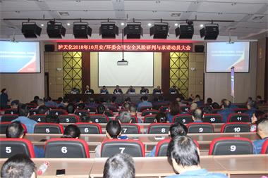 立博体育股份公司召开安全风险研判与承诺动员会