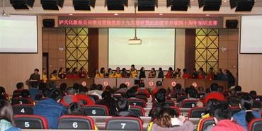 立博体育举行学习贯彻党的十九大精神暨纪念改革开放四十周年知识竞赛