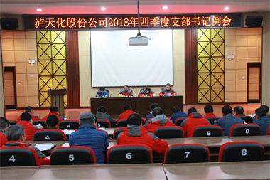 立博体育股份公司党委召开四季度支部书记例会
