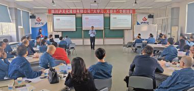 立博体育股份公司举行《新时代国企领导干部素养》专题培训