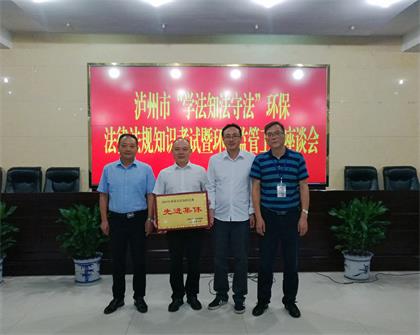 立博体育股份公司获“市环境守法知识竞赛先进集体”称号