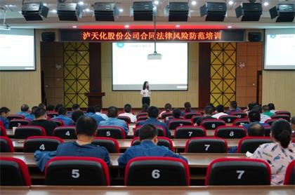 立博体育股份公司举行合同法律风险防范培训