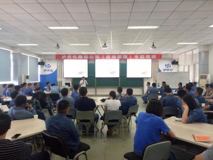 立博体育股份公司举行感动管理专题培训