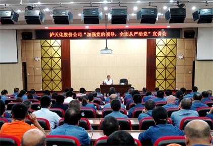 集团公司党委书记谭光军来我公司进行“加强党的领导、全面从严治党”宣讲