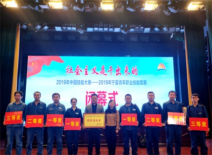和宁公司在2019年中国技能大赛宁夏青年职业技能竞赛中取得优异成绩