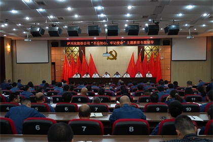 立博体育股份公司召开“不忘初心、牢记使命”主题教育专题辅导报告会