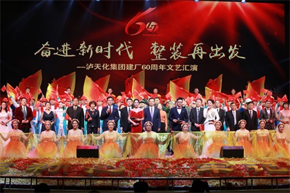 立博体育集团公司举行建厂60周年文艺汇演