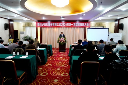 立博体育股份公司召开2020年第一次临时股东大会