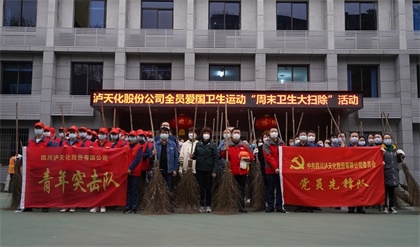 立博体育股份公司开展全员“周末卫生大扫除”活动 