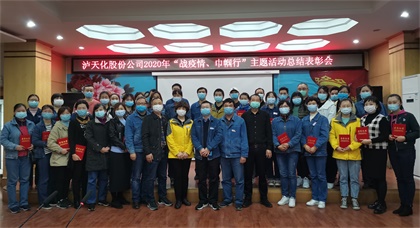 立博体育股份公司工会对“战疫情、巾帼行”女职工主题活动进行总结表彰
