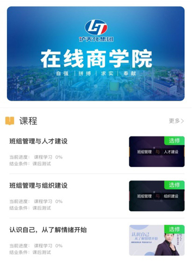 立博体育股份公司构建在线学习平台开展线上培训学习活动