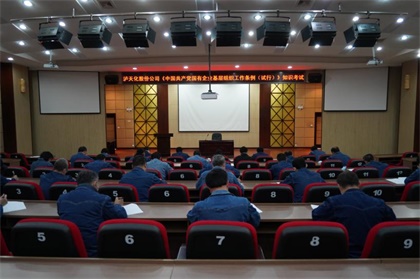 立博体育股份公司党委举行《中国共产党国有企业基层组织工作条例(试行)》知识考试