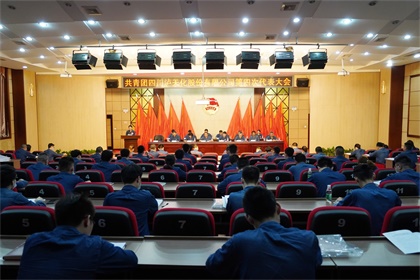 立博体育股份公司第四次团代会隆重召开