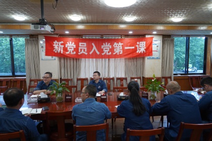 立博体育股份公司党委举行新党员入党第一课