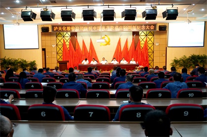 立博体育股份公司召开庆祝中国共产党成立99周年纪念大会