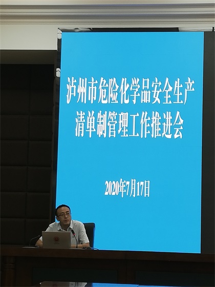 立博体育参加泸州市清单制管理工作推进会并作经验交流