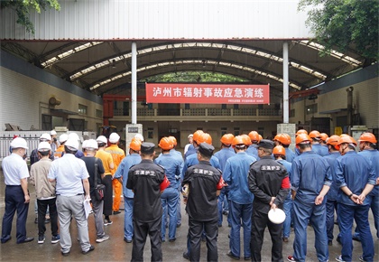 泸州市生态环境局联合立博体育股份公司开展辐射事故应急演练