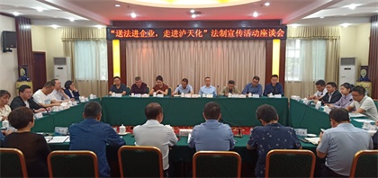 泸州市法学会“送法进企业”法制宣传活动走进立博体育