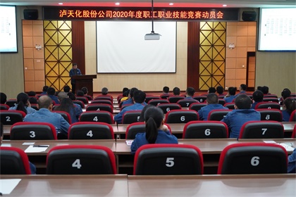 立博体育股份公司召开2020年职工职业技能竞赛动员会