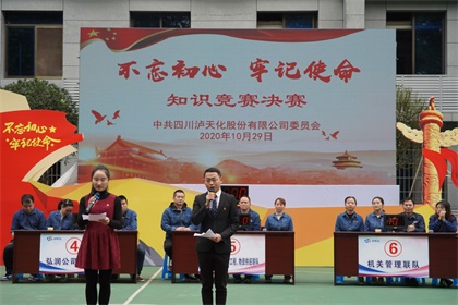 立博体育股份公司党委举行“不忘初心、牢记使命”知识竞赛