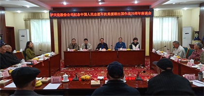 立博体育股份公司13名老同志荣获“中国人民志愿军抗美援朝出国作战70周年”纪念章