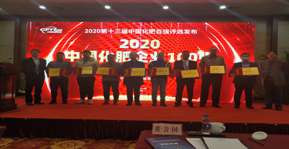 立博体育·九禾双双荣登“2020中国化肥企业100强”