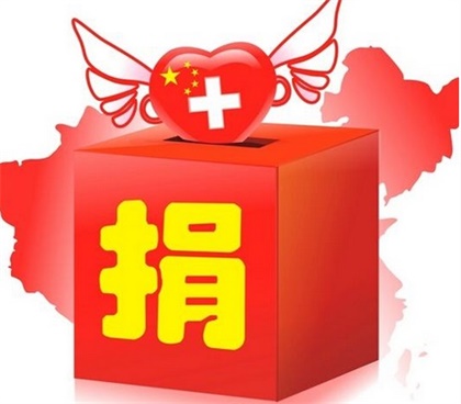 立博体育股份公司开展“慈善一日捐”活动