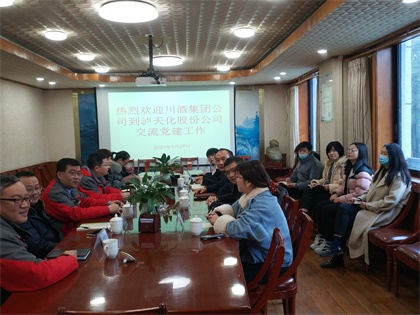 四川酒业集团公司到立博体育股份公司开展党建工作交流