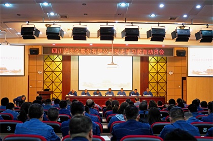 立博体育股份公司召开党史学习教育动员会