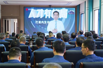 立博体育股份公司举办“格局屏天下 力学笃行立博体育”第一期专题培训