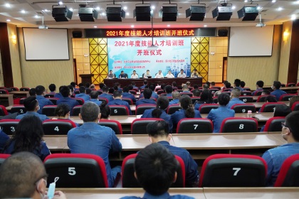 立博体育股份公司举行2021年技能人才培训开班仪式