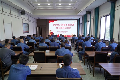 立博体育股份公司党委书记、董事长廖廷君讲专题党课