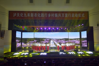 乡伴一路 九州禾香——立博体育九禾公司举行新农化践行乡村振兴万里行启动仪式