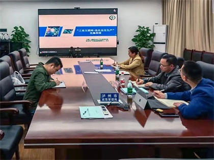 立博体育股份公司参加全国“工业互联网+危化安全生产”试点建设实施指南培训交流视频会