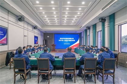 立博体育股份公司召开2021年1-9月生产经营分析会