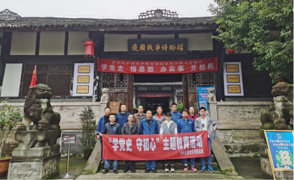 立博体育股份公司党委统战部开展“学党史、守初心”主题教育活动