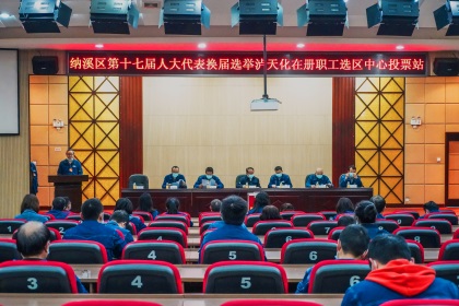 立博体育股份公司完成纳溪区第十七届人大代表换届选举工作