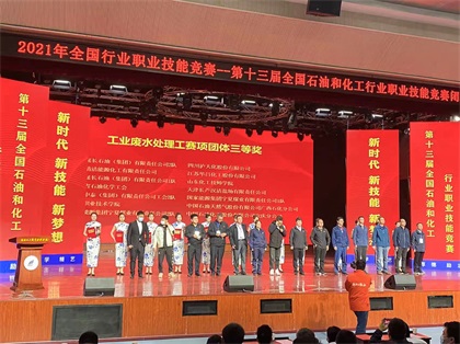 立博体育股份公司在第十三届全国石油和化工行业职业技能竞赛中取得优异成绩