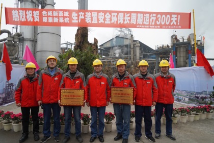 立博体育股份公司举行新系统合成氨尿素装置安全环保长周期运行300天庆典仪式