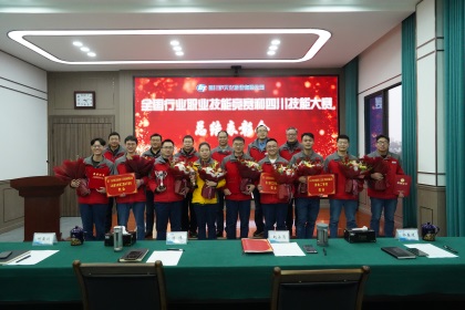 立博体育股份公司举行全国石化行业技能竞赛和四川技能竞赛总结表彰会